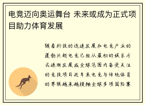 电竞迈向奥运舞台 未来或成为正式项目助力体育发展