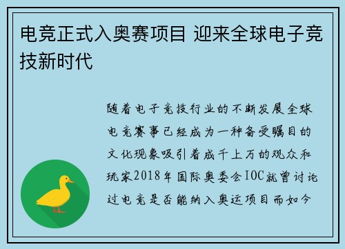 电竞正式入奥赛项目 迎来全球电子竞技新时代