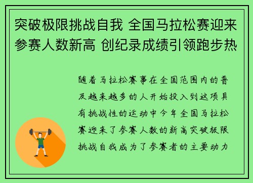 突破极限挑战自我 全国马拉松赛迎来参赛人数新高 创纪录成绩引领跑步热潮