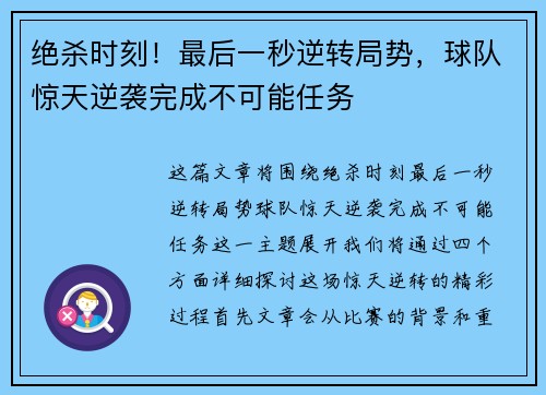 绝杀时刻！最后一秒逆转局势，球队惊天逆袭完成不可能任务