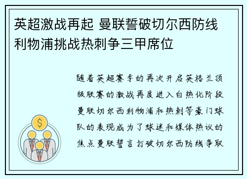 英超激战再起 曼联誓破切尔西防线 利物浦挑战热刺争三甲席位