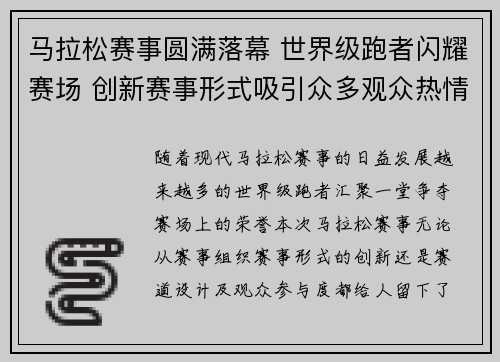马拉松赛事圆满落幕 世界级跑者闪耀赛场 创新赛事形式吸引众多观众热情参与