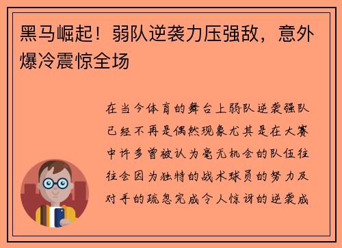 黑马崛起！弱队逆袭力压强敌，意外爆冷震惊全场
