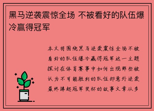 黑马逆袭震惊全场 不被看好的队伍爆冷赢得冠军