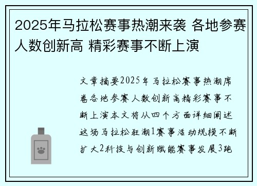 2025年马拉松赛事热潮来袭 各地参赛人数创新高 精彩赛事不断上演
