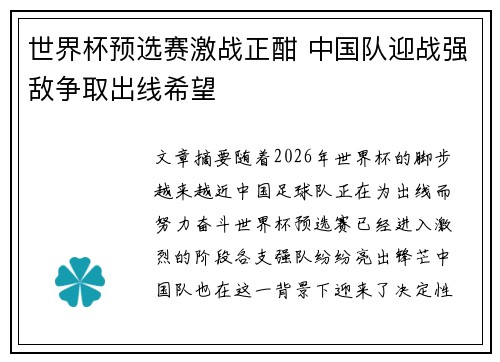世界杯预选赛激战正酣 中国队迎战强敌争取出线希望