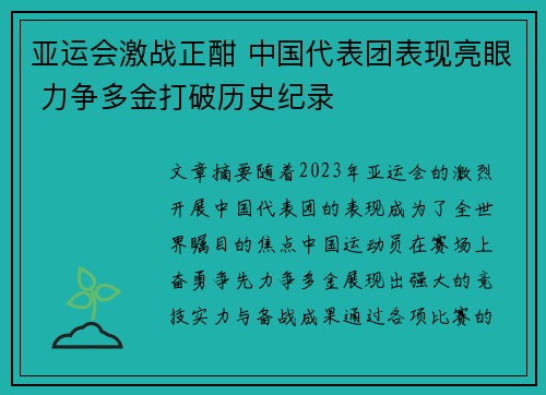 亚运会激战正酣 中国代表团表现亮眼 力争多金打破历史纪录