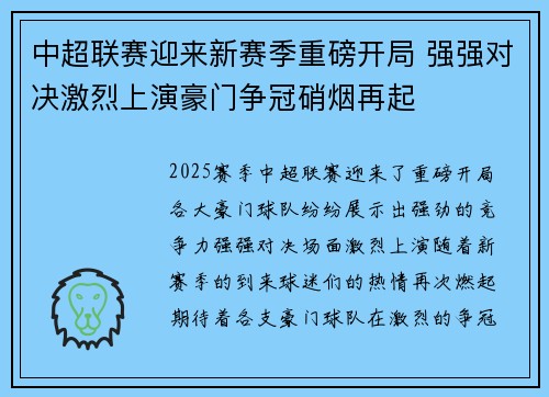 中超联赛迎来新赛季重磅开局 强强对决激烈上演豪门争冠硝烟再起
